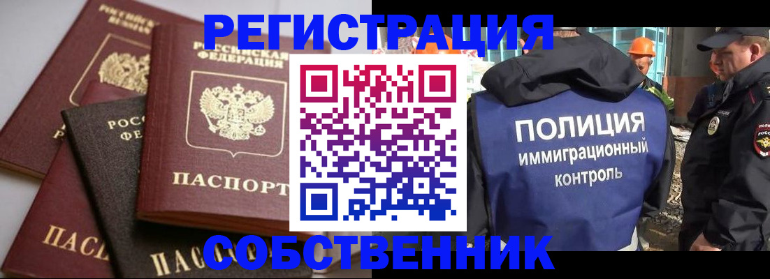 прописка для работы в Киселёвске