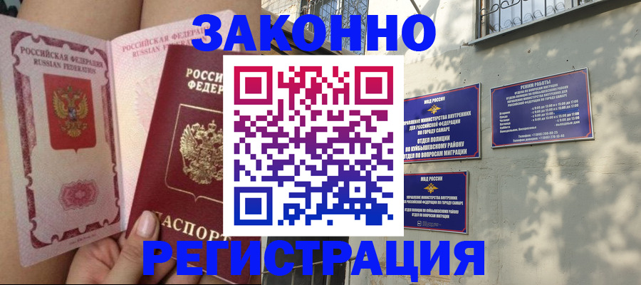 миграционный учет в Киселёвске