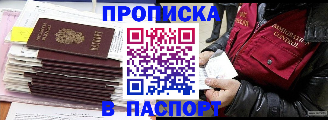 прописка для школы в Киселёвске