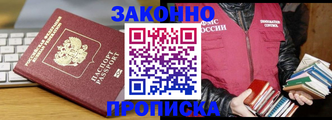 временная регистрация для школы в Киселёвске